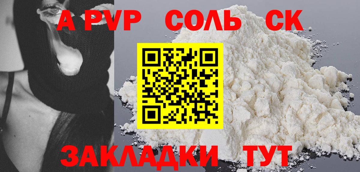 A-PVP СК КРИС  Альфа ПВП  A PVP Crystall  Стрежевой  Альфа ПВП Соль  Вход с VPN 