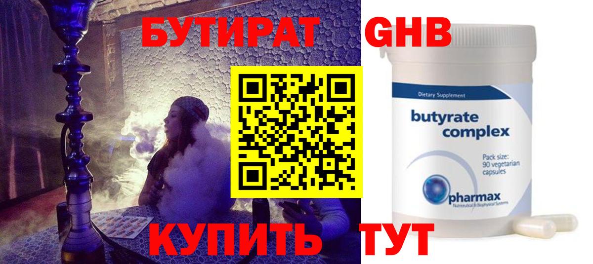 Бутират BDO  Вход с VPN  Стрежевой 