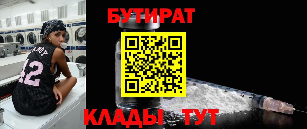 БУТИРАТ буратино  Бутират  Стрежевой 