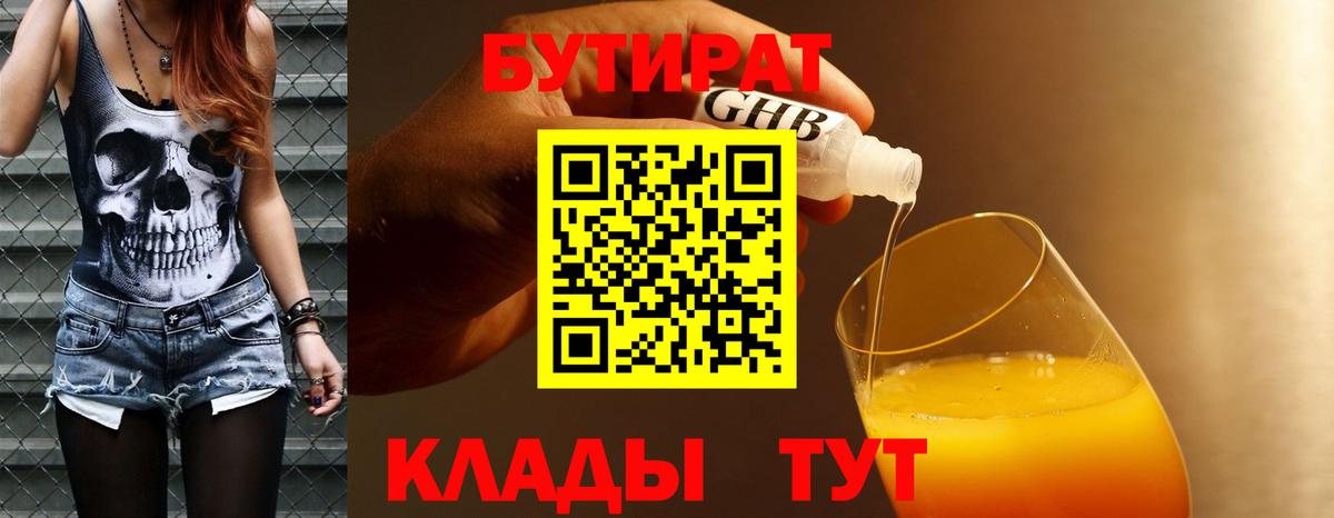 БУТИРАТ GHB Стрежевой
