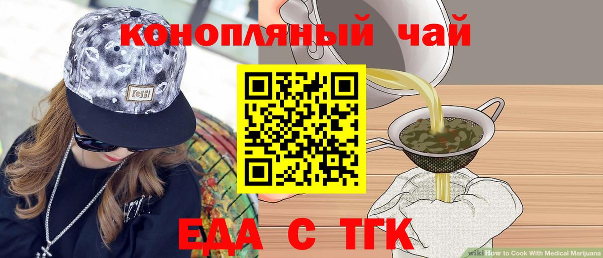 Еда ТГК конопля  Стрежевой 