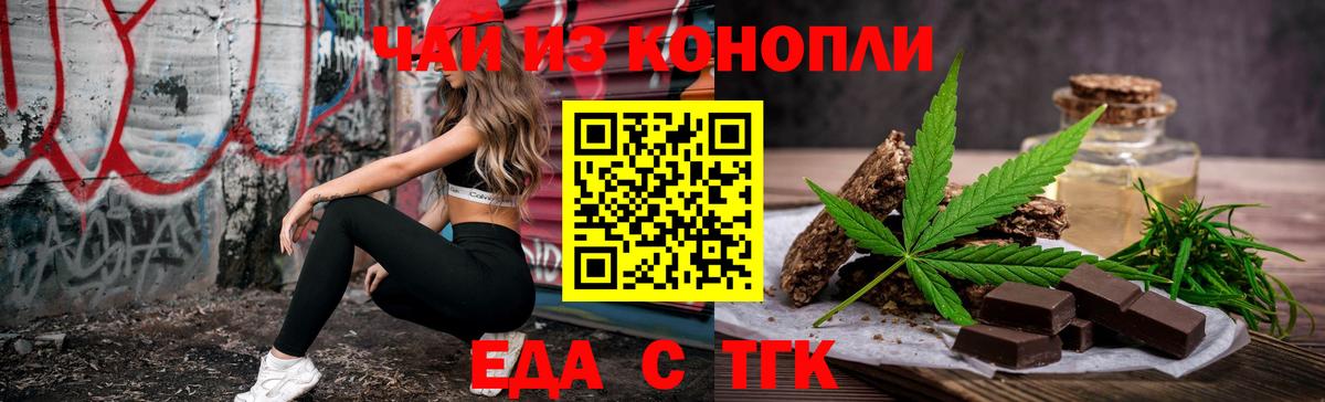 Стрежевой  Еда ТГК конопля  Вход с VPN 