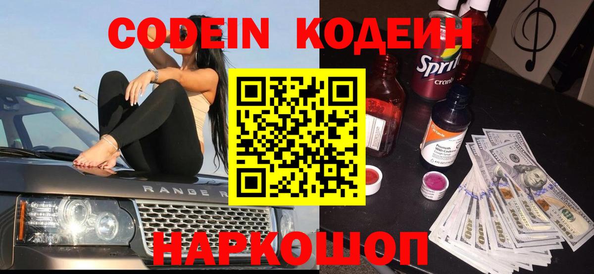Кодеин Purple Drank Стрежевой