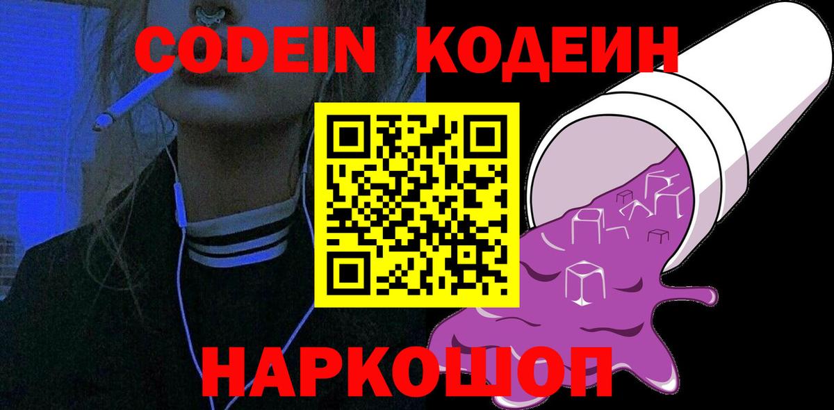 Кодеиновый сироп Lean Purple Drank  Вход с VPN  Стрежевой  Кодеиновый сироп Lean напиток Lean (лин) 