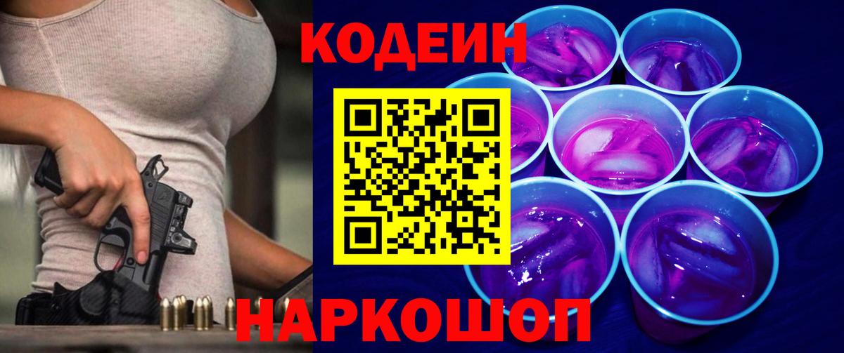 Codein Purple Drank Стрежевой
