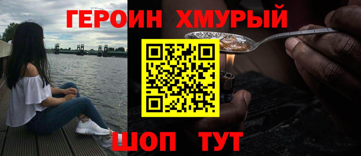 Героин VHQ Стрежевой