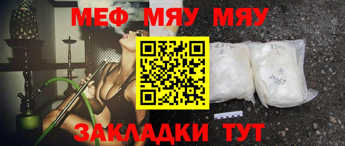 МЯУ-МЯУ мука  Вход с VPN  Мефедрон  Стрежевой 