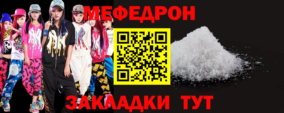 Меф мяу мяу  Стрежевой
