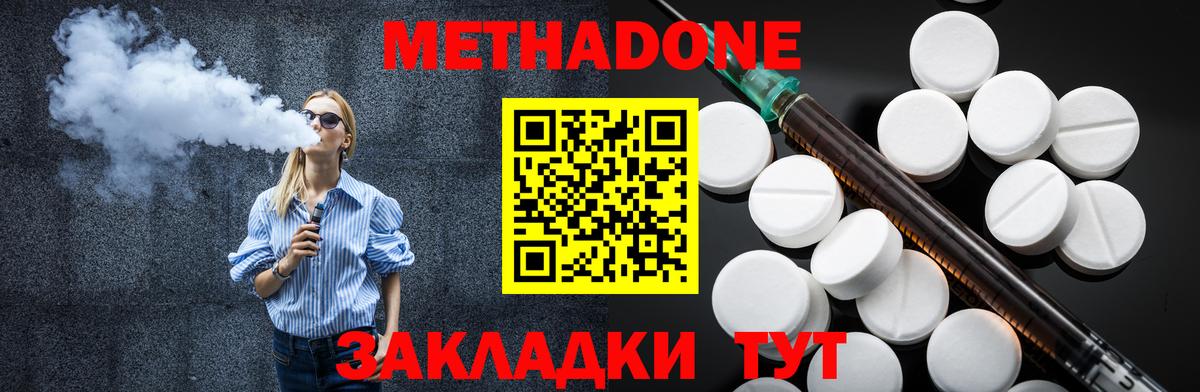 Метадон VHQ  Метадон methadone  Стрежевой 