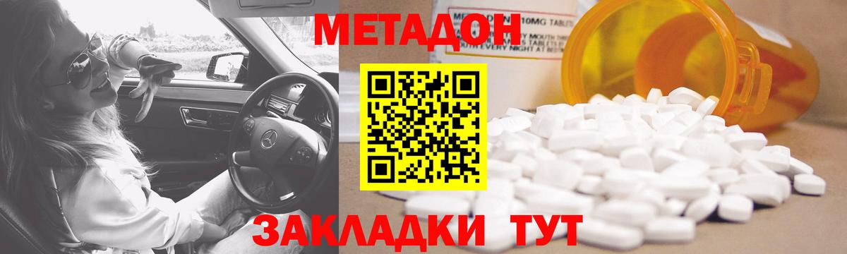 МЕТАДОН кристалл Стрежевой