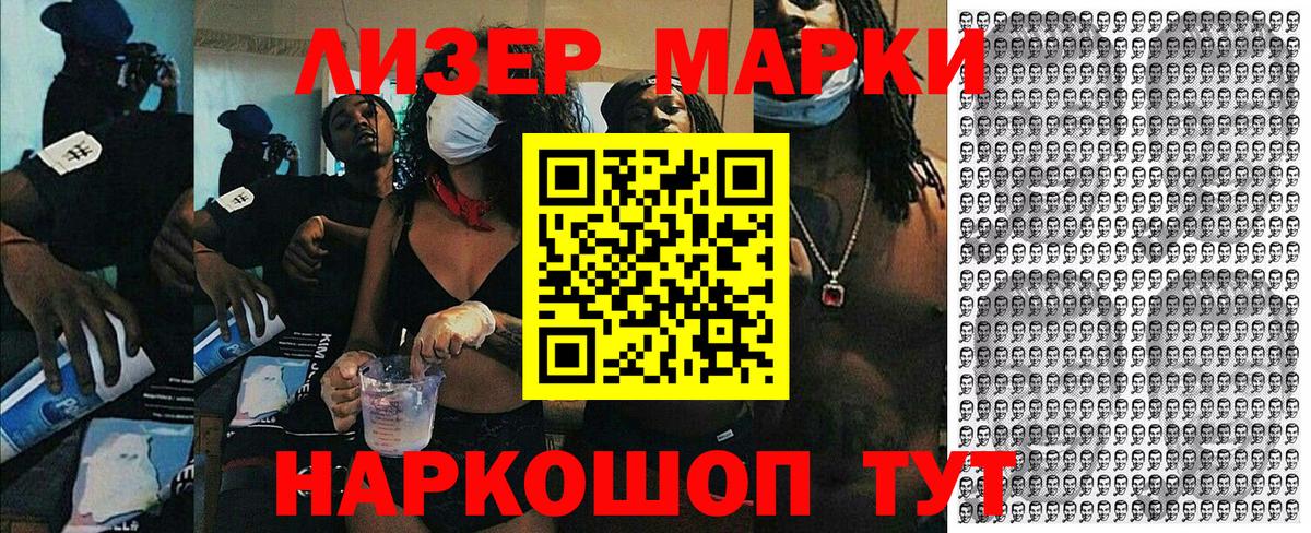 Наркотические марки 1500мкг Стрежевой