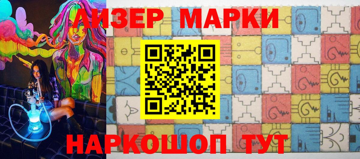 Марки 25I-NBOMe  Марки NBOMe 1,8мг  Марки NBOMe 1,8мг  Вход с VPN  Стрежевой 